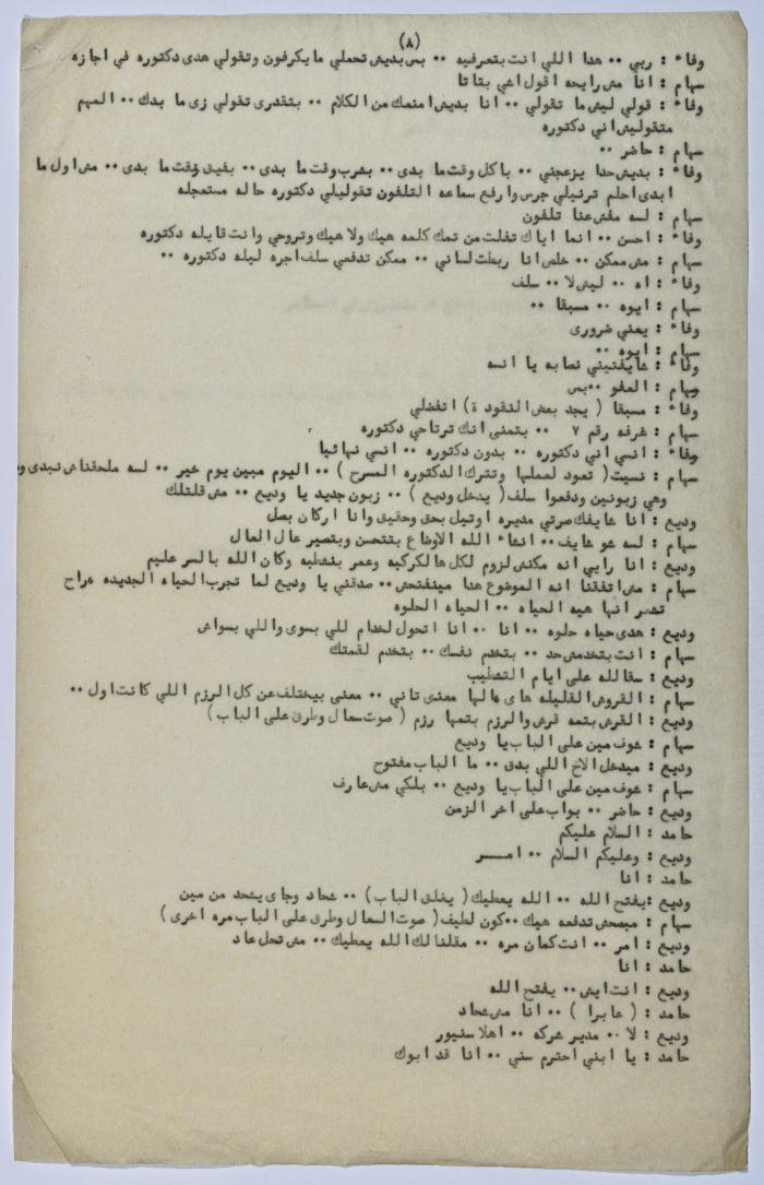 A play written by Ya'qoub al-Shoumali
