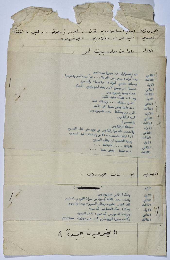 نص مسرحية كتبه يعقوب الشوملي.