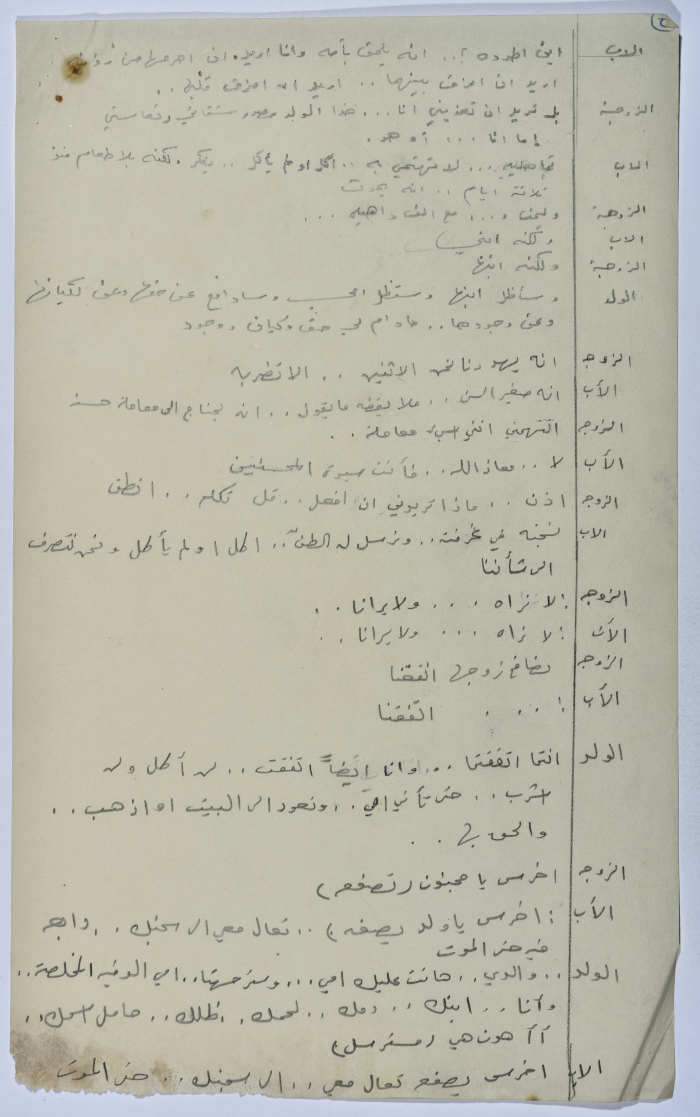 نص مسرحية كتبه يعقوب الشوملي بعنوان 