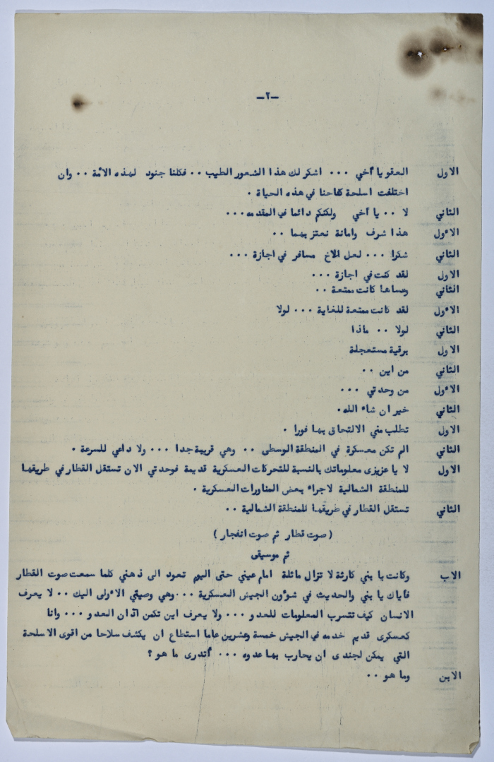 نص مسرحية كتبه يعقوب الشوملي بعنوان.