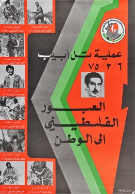 "عملية تل أبيب"، ملصق صادر عن م.ت.ف، 1975