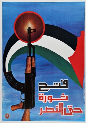 "فتح ثورة حتى النصر"، ملصق صادر عن م.ت.ف، 1982