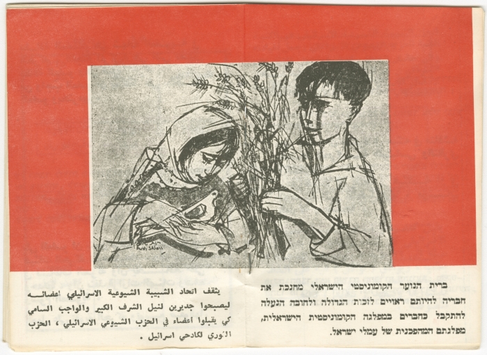 Membership card of the Israeli Communist Youth League