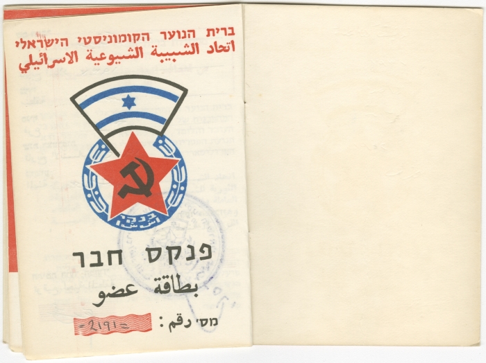 Membership card of the Israeli Communist Youth League