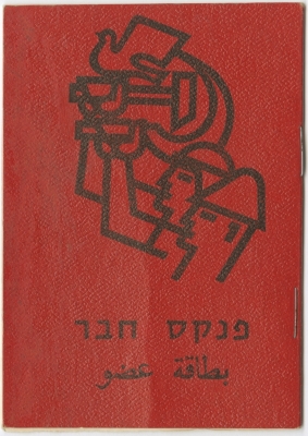 Membership card of the Israeli Communist Youth League