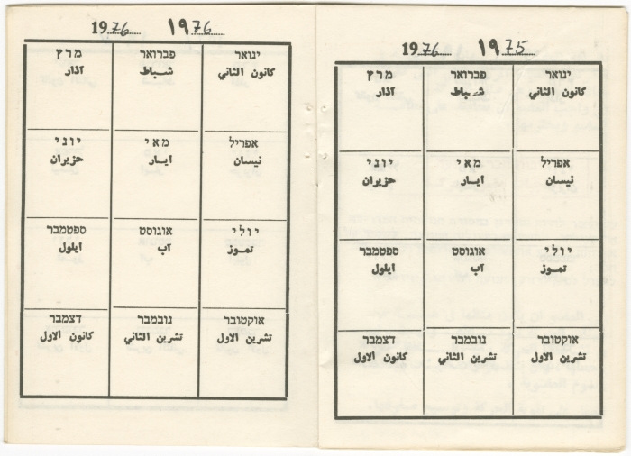 Membership card of the Israeli Communist Youth League