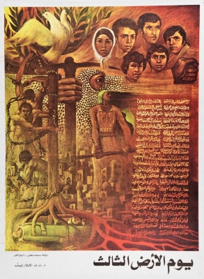 "يوم الأرض الثالث"، ملصق صادر عن م.ت.ف، 1979