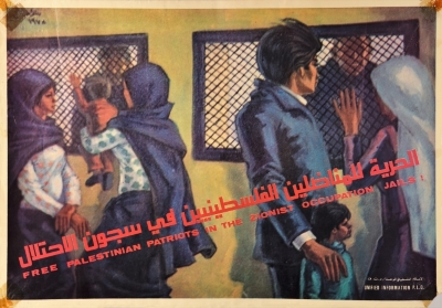 "الحرية  للأسرى في سجون الاحتلال"، ملصق صادر عن م.ت.ف، 1978