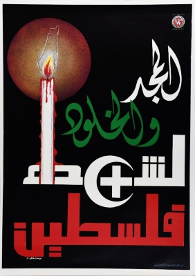 "المجد والخلود لشهداء فلسطين"، ملصق صادر عن منظمة التحرير الفلسطينية، 1982
