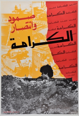 "الكرامة صمود وأنصار"، ملصق صادر عن م.ت.ف، 1968