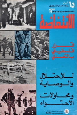 "15 أيار يوم النضال الفلسطيني"، ملصق صادر عن م.ت.ف، 1976