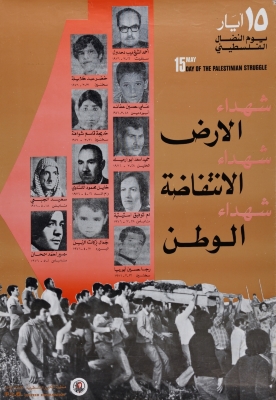 "15 أيار يوم النضال الفلسطيني"، ملصق صادر عن م.ت.ف، 1976