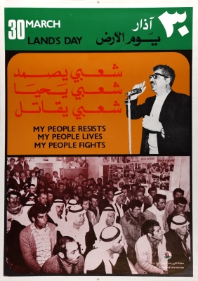 "30 آذار يوم الأرض"، ملصق صادر عن م.ت.ف، 1977
