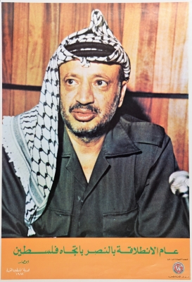 "ياسر عرفات"، ملصق صادر عن م.ت.ف، 1982