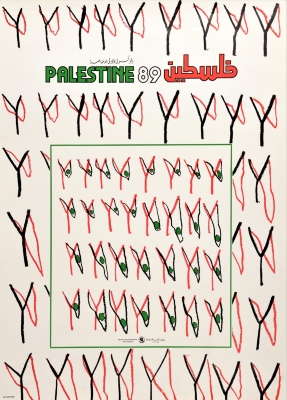 "الذكرى الأولى للانتفاضة"، ملصق صادر عن منظمة التحرير الفلسطينية، 1989