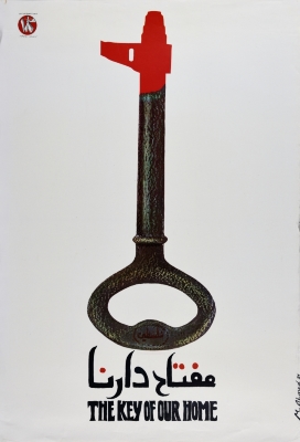 "مفتاح دارنا"، ملصق صادر عن م.ت.ف، 1982