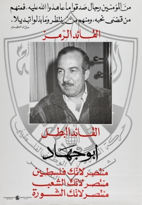 "نعي الشهيد أبو جهاد"، ملصق صادر عن م.ت.ف، 1988