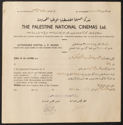 شهادة تسجيل أسهم في شركة السينما الفلسطينية المحدودة 