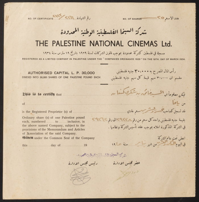 شهادة تسجيل أسهم في شركة السينما الفلسطينية المحدودة 