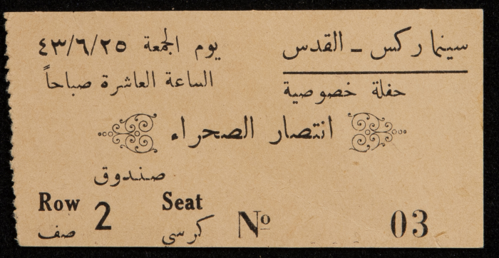 تذكرة دخول إلى حفلة خاصة بعنوان 
