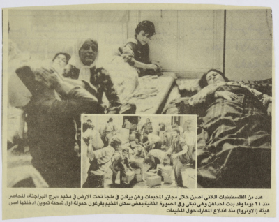 "عدد من النساء اللاتي أصبنَ خلال مجازر المخيّمات"، قصاصة من جريدة، مخيّم برج البراجنة