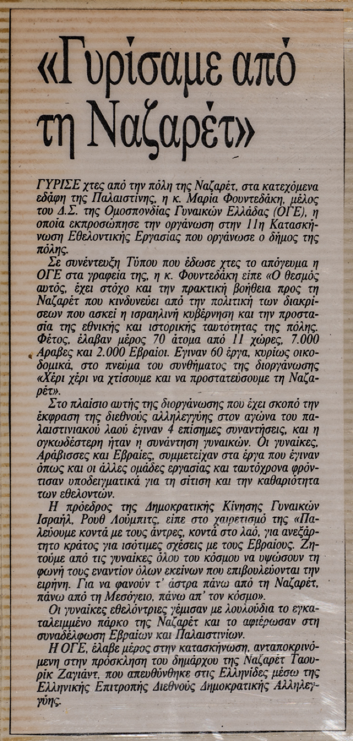 News from a Greek newspaper about the Eleventh Volunteer Camp in Nazareth