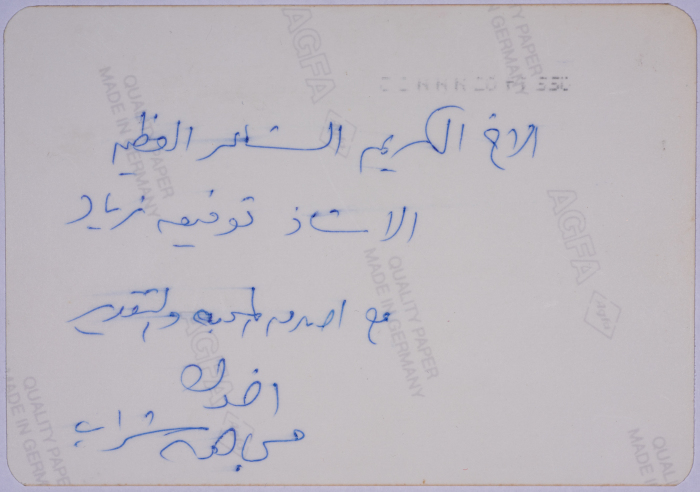 From Tawfiq Ziad's visit to Egypt in 1990
