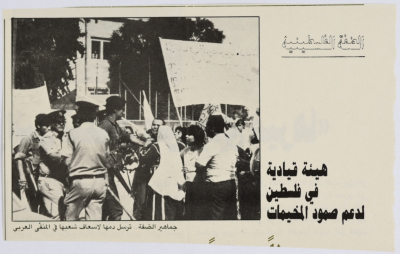الفلسطينيون في الضفة يتبرعون بالدم للفلسطينيين في المنفى 