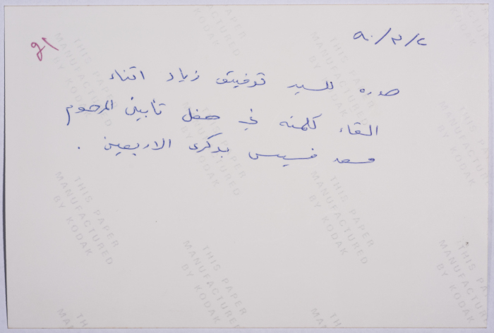 Tawfiq Ziad in the funeral of Massad Kassis