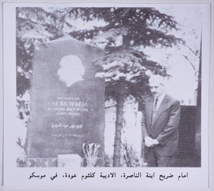 Tawfiq Ziad in front of the tomb of Kalthoum Ouda in Moscow