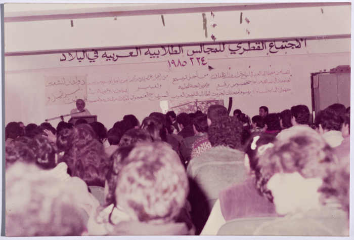 الاجتماع القُطري للمجالس الطلابيّة العربيّة في الناصرة عام 1985 