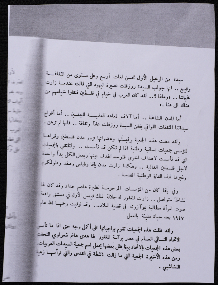 A document containing information about Ni'maty al-Alamy and about the Arab Women Society