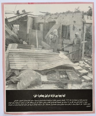 Destruction in Mieh Mieh Camp, by Israeli Raids and the Amal Siege