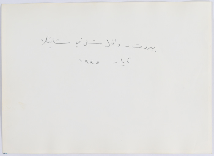 The War of Camps Wounded at Shatila Camp Hospital