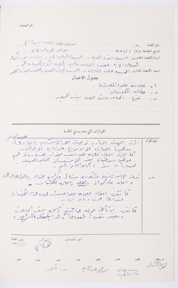 Minutes of the Meeting of the Administrative Body of the Arab Women Union Society, Nablus, 1984