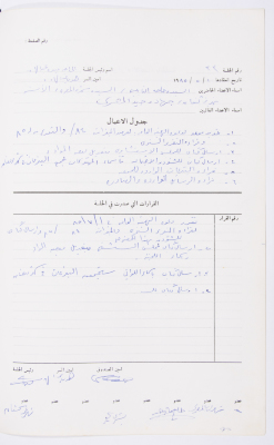 Minutes of the Meeting of the Administrative Body of the Arab Women Union Society, Nablus, 1985
