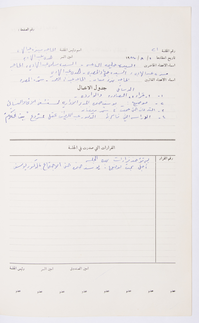 Minutes of the Meeting of the Administrative Body of the Arab Women Union Society, Nablus, 1984