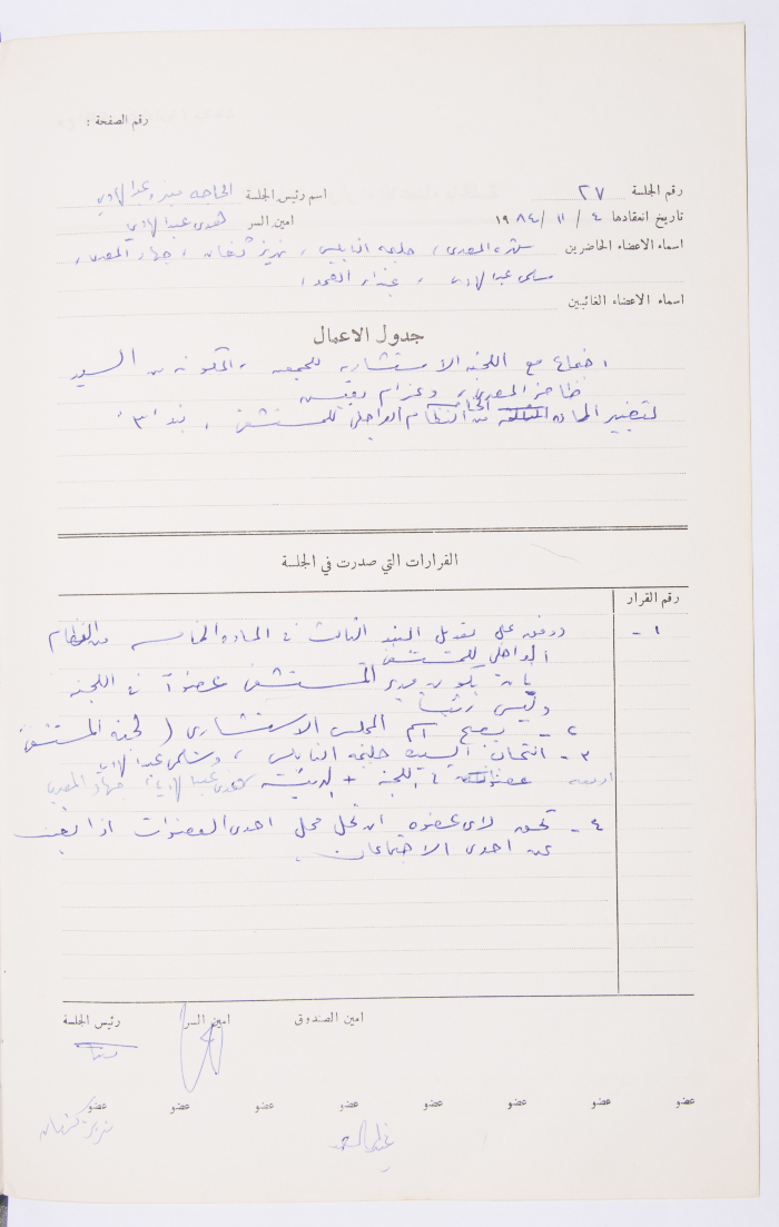 Minutes of the Meeting of the Administrative Body of the Arab Women Union Society, Nablus, 1984