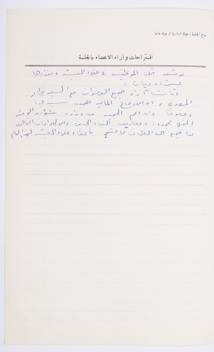 Minutes of the Meeting of the Administrative Body of the Arab Women Union Society, Nablus, 1985