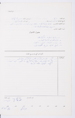 Minutes of the Meeting of the Administrative Body of the Arab Women Union Society, Nablus, 1985
