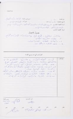 Minutes of the Meeting of the Administrative Body of the Arab Women Union Society, Nablus, 1982