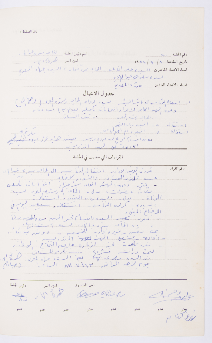 Minutes of the Meeting of the Administrative Body of the Arab Women Union Society, Nablus, 1984