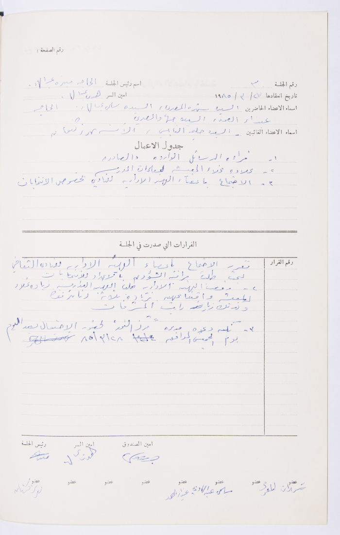 Minutes of the Meeting of the Administrative Body of the Arab Women Union Society, Nablus, 1985