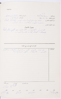 Minutes of the Meeting of the Administrative Body of the Arab Women Union Society, Nablus, 1985