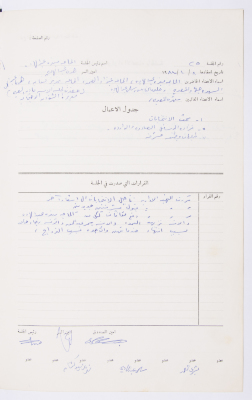 Minutes of the Meeting of the Administrative Body of the Arab Women Union Society, Nablus, 1984