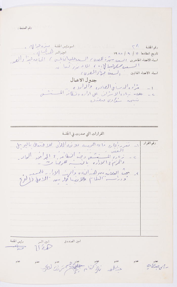 محضر اجتماع لجمعية الاتحاد النسائي العربي نابلس The Palestinian Museum Digital Archive Pmda
