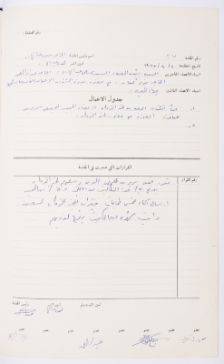 Minutes of the Meeting of the Administrative Body of the Arab Women Union Society, Nablus, 1985