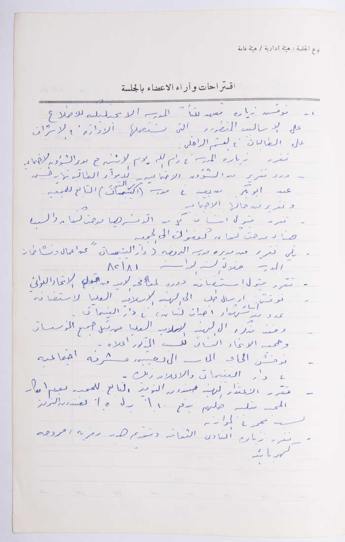 Minutes of the Meeting of the Administrative Body of the Arab Women Union Society, Nablus, 1982