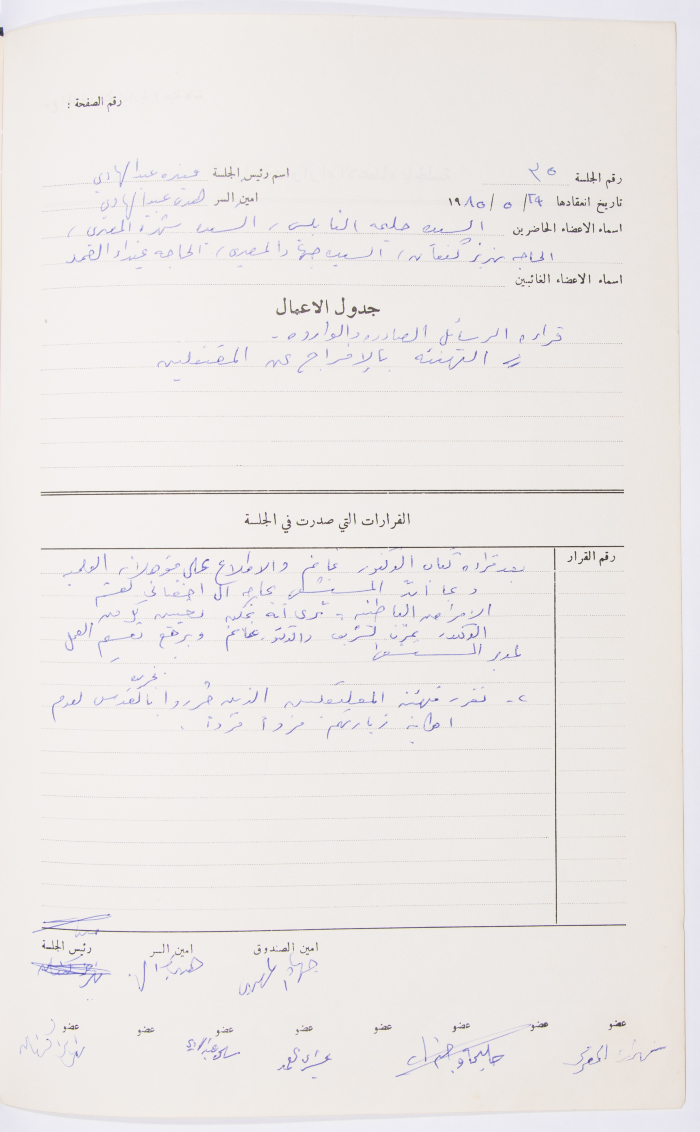 Minutes of the Meeting of the Administrative Body of the Arab Women Union Society, Nablus, 1985