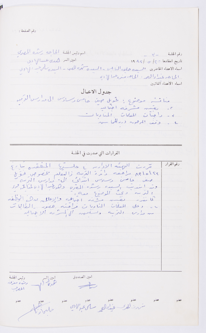 Minutes of the Meeting of the Administrative Body of the Arab Women Union Society, Nablus, 1982